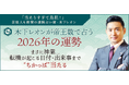 2026年の運勢｜木下レオンが生年月日で占うあなたの総合運【無料】