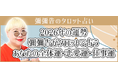 2026年の運勢｜彌彌告がタロットで占うあなたの全体運・恋愛運・仕事運