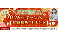 2026年の運勢｜水晶玉子の鑑定を占うと「開運絵馬」画像をプレゼント！