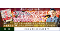 開運『木下レオンの超開運 帝王占術2026』プレゼントキャンペーンを『木下レオン◆帝王数』にて公開中！ 