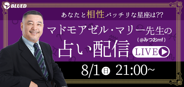 リアルだからこそ出会えるアプリ Bluedを運営するblued Japanが21年8月より Gayによる Gayのための星座占い企画 12星座占い を配信開始 ｂｌｕｅｄ ｊａｐａｎ株式会社のプレスリリース
