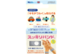 『スッキリバンド®』で長距離移動も受験シーズンも乗り越えて！12月1日（水）から羽田空港内自動販売機で販売開始