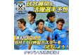 8月11日（日）鹿島アントラーズ戦のジュビロ磐田公認 試合展開・活躍選手予想をスポーツ予想アプリ「なんドラ」で開催！