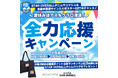 「なんドラ」アスルクラロ沼津 試合展開予想で『夏休み全力応援キャンペーン supported by 山本被服「STAR OVERALL」』を開催中！