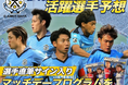 11月9日(土)ジュビロ磐田 試合展開・活躍選手予想をスポーツ予想アプリ「なんドラ」で開催!