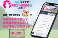 マイナビネクストヒロインゴルフツアー『マイナビ ネクストヒロインゴルフツアーファイナル』TOP5選手&優勝選手予想をスポーツ予想アプリ「なんドラ」で開催!