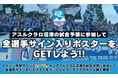 アスルクラロ沼津 試合展開&活躍選手予想、11月24日(日)松本山雅FC戦を対象にスポーツ予想アプリ「なんドラ」で開催!