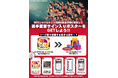 SVリーグ所属 NECレッドロケッツ川崎 2月15日(土)・16日(日)の活躍選手&試合展開予想をスポーツ予想アプリ「なんドラ」で開催!