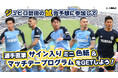 ジュビロ磐田 5月3日(土・祝)・6日(火・休)の試合展開・活躍選手予想をスポーツ予想アプリ「なんドラ」で開催!