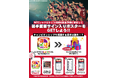 SVリーグ所属 NECレッドロケッツ川崎 5月2日(金)〜のチャンピオンシップ ファイナルの活躍選手&試合展開予想をスポーツ予想アプリ「なんドラ」で開催!