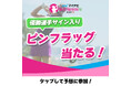 若手女子ゴルファー登竜門マイナビネクストヒロインゴルフツアー 第7戦のTOP5選手&優勝選手予想をスポーツ予想アプリ「なんドラ」で開催!