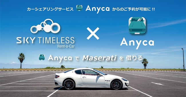 「Anyca」×「SKY TIMELESS Rent-a-Car」