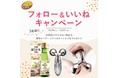 機能性表示食品「日清ＭＣＴオイルＨＣ」と美容ローラー「リファカラットレイ」が当たる！日清ＭＣＴオイル公式Iｎｓｔａｇｒａｍアカウント フォロー＆いいねキャンペーン