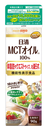 日清MCTオイルHC