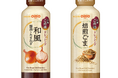 こめ油を使ったやさしい味わい「日清こめ油ドレッシング」を新発売