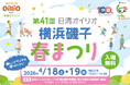 地域の皆さまへ感謝を伝えるコミュニケーションイベント「第４１回日清オイリオ横浜磯子春まつり」を開催