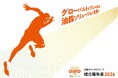「日清オイリオグループ統合報告書 ２０２６」を公開