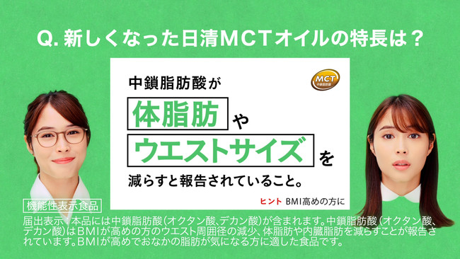 広瀬アリスさん 大人かわいい 先生と 愛らしい 生徒の一人二役 日清ｍｃｔオイル 新ｔｖｃｍ 新しくなりました 篇 公開 ２０２１年１１月２２日 月 より全国で放映開始 日清オイリオグループ株式会社のプレスリリース