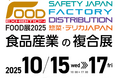 外国人採用を支援するメックグループ「食品産業の複合展『FOOD展2025』」に出展!送出機関の教育現場を公開