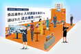 送出機関が参加!メックグループが出展する「FOOD展2025」で送出機関との個別相談会を開催