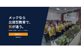 外国人採用を支援するメックグループ、信頼できる「送出機関」を徹底解説する特設ページを公開！
