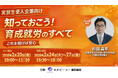 【1月末閣議決定後の最新情報を解説】育成就労制度のすべてがわかる無料セミナー　《2026年2月20日(金)10時 無料ライブ配信》