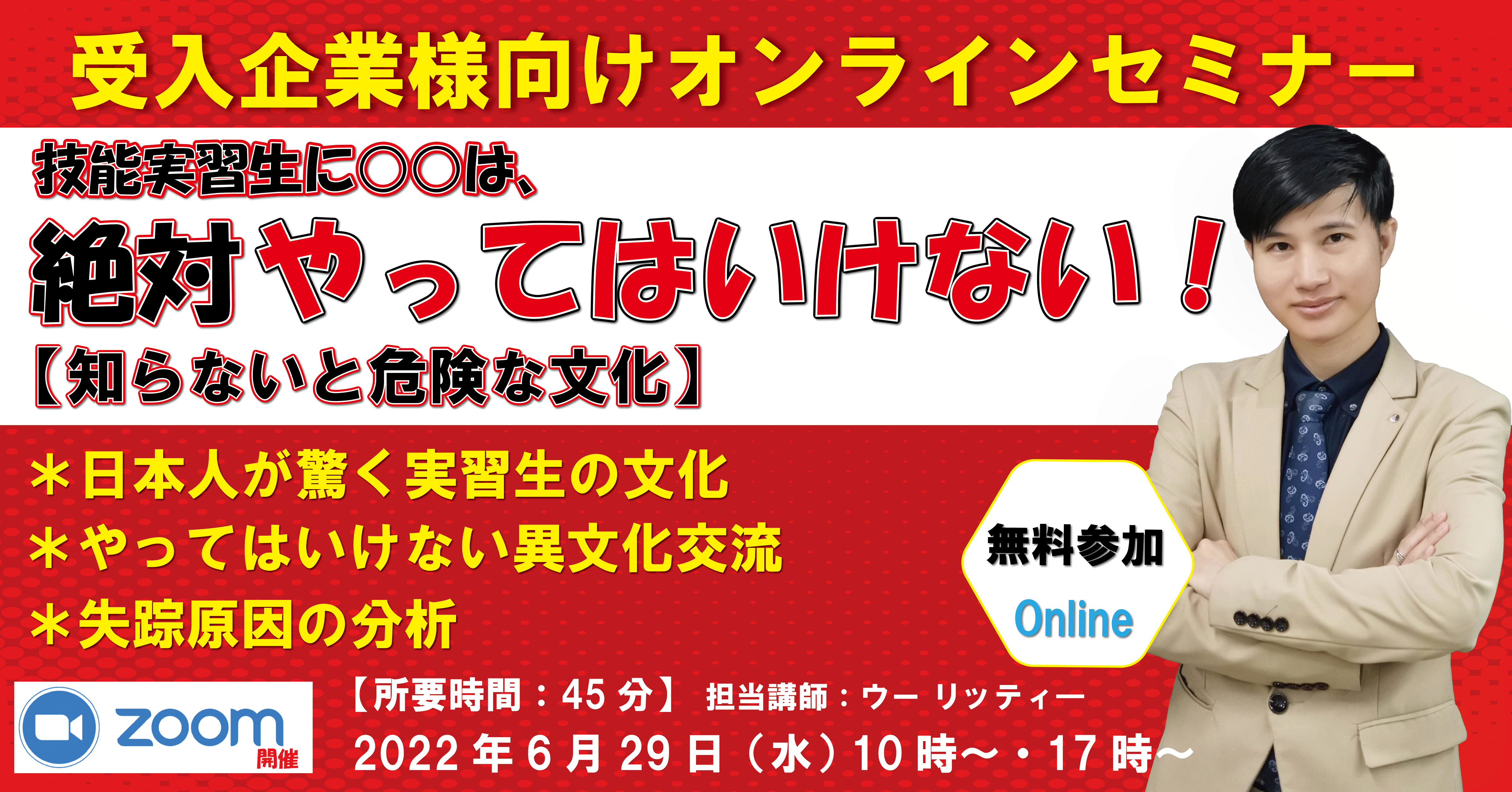 日本人が驚く 日本と東南アジアの文化の違い 無料オンラインセミナー 株式会社メックのプレスリリース