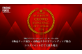 2024年12月12日、不動産クラウドファンディング・オブ・ザ・イヤー2024大賞を発表