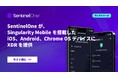 SentinelOneが、Singularity Mobileを搭載したiOS、Android、Chrome OSデバイスにXDRを提供