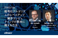 Utimaco Webinar ご案内（無料）　8月14日（木）16:00　　 ”暗号化アルゴリズムのレベルアップ ― 量子コンピュ―ティングの到来に備える方法”　（日本語字幕）