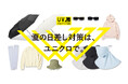 「夏の日差し対策は、ユニクロで。」 ユニクロの「UVカットコレクション」ラインナップがさらに拡充