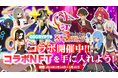 NFTゲーム「EGGRYPTO(エグリプト)」、「Aランクパーティを離脱した俺は、元教え子たちと迷宮深部を目指す。」とのコラボイベントが本日より開催!