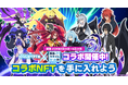 NFTゲーム「EGGRYPTO(エグリプト)」、アニメ「転生したらスライムだった件」とのコラボイベントが本日より開催!