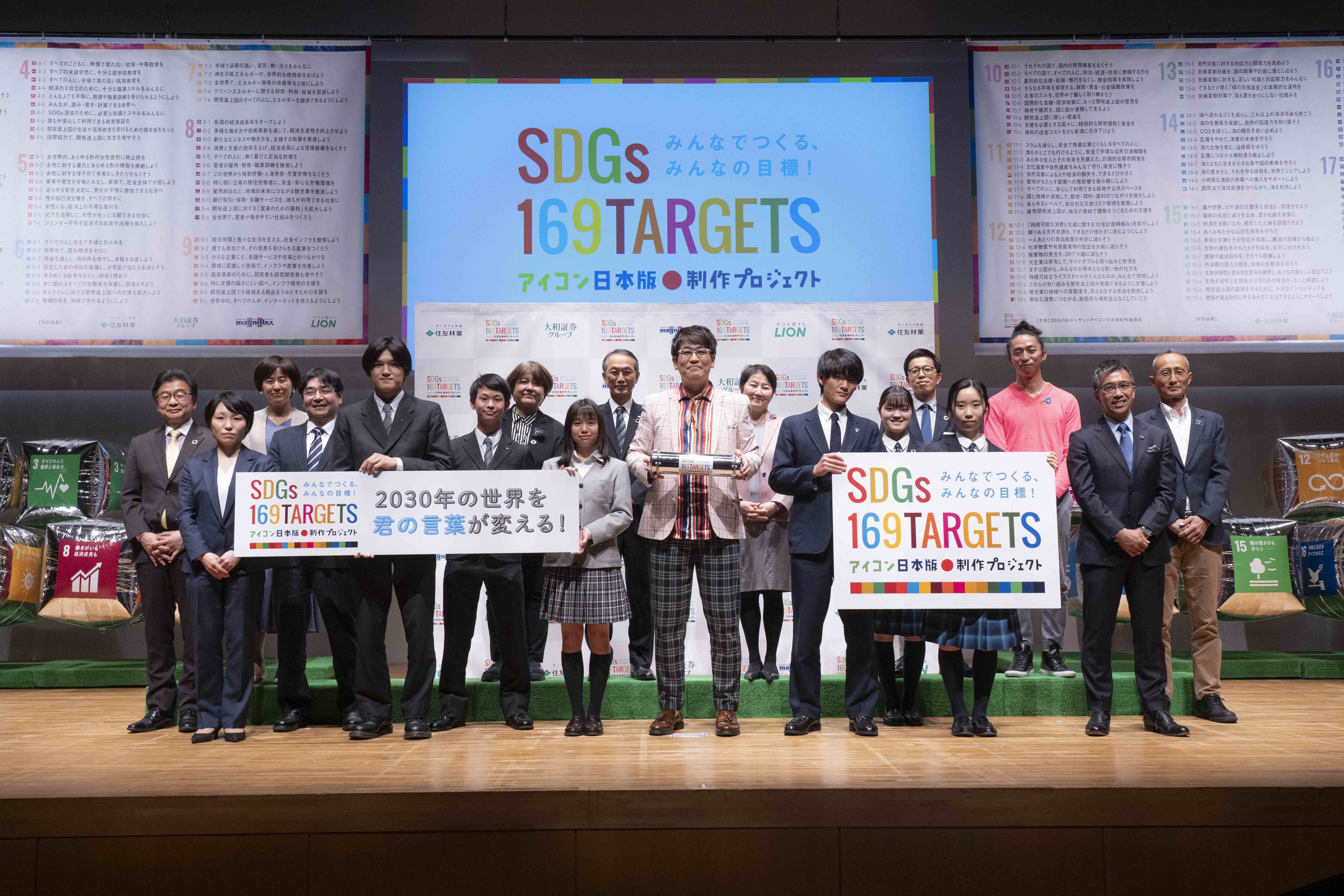 1日だけ開かれた Sdgsの学校 で Sdgs169ターゲットアイコン日本版 をお披露目 Sdgs169ターゲットアイコン日本版制作委員会 事務局 株式会社朝日新聞社 のプレスリリース