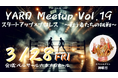 若手起業家 × プロレスラーの異業種コラボイベント!