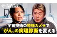 がん診断を革新!Milk.株式会社代表・中矢がNewsPicksの人気番組「メイクマネーサバイブ」にて堀江貴文氏ら4名から満場一致で1億円投資