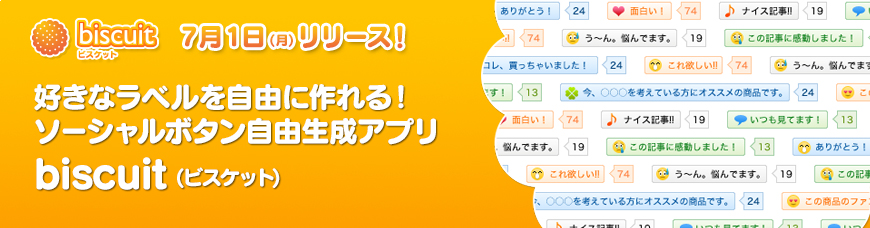 あれ？「いいね！」じゃない！？ ソーシャルボタンをカスタム作成する 