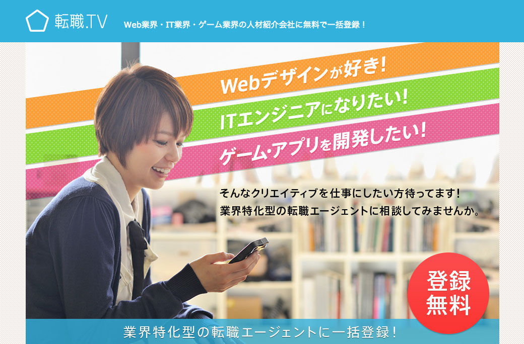 転職 Tv 独自調査 Prat3 採用担当者の本音とは Web It ゲーム業界での中途採用時の面接 履歴書 職務経歴書に関する調査 株式会社 メタフェイズのプレスリリース