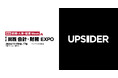 挑戦者を応援する法人カード「UPSIDER」、「第8回 関西会計・財務EXPO」に出展