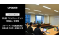 【イベントレポート】衆議院議員・スタートアップ推進議員連盟 事務局長 今枝宗一郎氏主催「第1回ベンチャーデット勉強会」