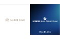 UPSIDER BLUE DREAM Fund、株式会社シェアダインに5億円の融資を実行