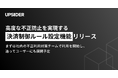 AIを活用した次世代法人カード「UPSIDER」、高度な不正防止を実現する「決済制御ルール設定機能」をリリース