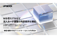 UPSIDER、AI与信モデルなど法人カード基盤の外部提供を開始 。最短2週間の自社ブランドカード立ち上げを目指す