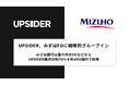 みずほ銀行によるUPSIDERホールディングスの株式取得について