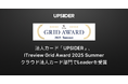 法人カード「UPSIDER」、ITreview Grid Award 2025 Summerクラウド法人カード部門でLeaderを受賞