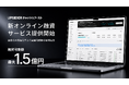 UPSIDER Capital、独自のAI与信モデルで融資可能額を即時提示するオンライン融資サービス「UPSIDER キャッシュブースト」を提供開始