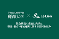 麗澤大学×株式会社ルリアン 協定調印式を実施
