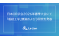 日本OR学会2026年春季大会にて「相続工学」講演および3研究を発表