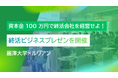 【イベントレポート】資本金 100 万円で終活会社を経営せよ！麗澤大生が挑んだ終活ビジネスプレゼンを開催