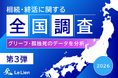 【相続・終活に関する全国調査 2026 結果発表第３弾】「日々の活動」が死別後のグリーフ（悲嘆）の長期化を半減させる傾向が明らかに